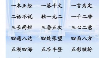 带数字的四字词语 这些四字词语推荐给你