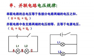 串并聯(lián)電路電壓的規(guī)律是什么 串并聯(lián)電路的電壓規(guī)律