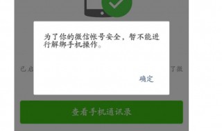 手机绑定别人的微信号怎么办 了解一下