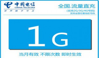 中國電信怎么查流量 電信如何查詢剩余流量？