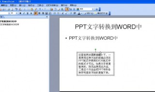 把ppt转换成word纯文字 如何将ppt转换成word纯文字