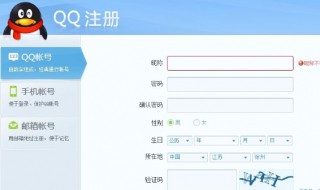 怎樣用密碼注冊QQ 你會嗎