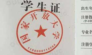 國家開放大學(xué)的含金量 有知道這方面知識(shí)的嗎