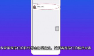 苹果软件信任在哪设置 怎么设置苹果软件信任