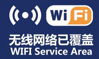 手机连不上wifi怎么办 下面方法可以解决