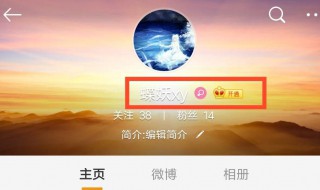 怎樣修改微博昵稱(chēng) 修改微博昵稱(chēng)的方法