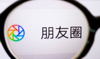 朋友圈被禁用怎么恢復(fù) 朋友圈被禁用怎么辦