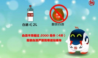 上地铁能带多少白酒 哪些物品是禁止携带的