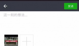 如何在朋友圈里发信息 3步解决这个问题