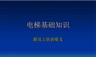 电梯如何做平衡系数 看看就知道