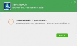 网络不可用是什么原因 具体内容如下