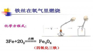 铁在氧气中燃烧的化学方程式 答案看下面