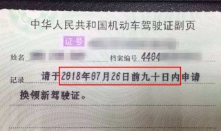 驾驶证期满换证超过时间会怎么样 驾照过期了还能换证吗