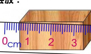 關于刻度尺的使用方法 刻度尺的使用方法有哪些