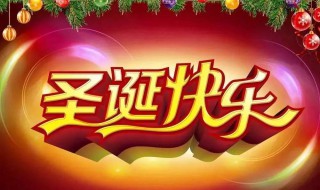 圣誕祝福語(yǔ)走心 走心的圣誕祝福語(yǔ)