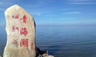 中國(guó)面積最大的咸水湖是什么 中國(guó)面積最大的咸水湖介紹