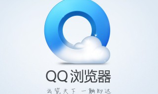 怎么在QQ浏览器手机端做公益 QQ浏览器手机端怎么做公益