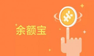 余额宝里面的冻结金额怎么才能取出来 如何取出被冻结余额宝的钱