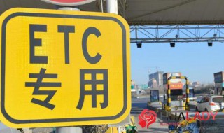 etc怎么注销 如何注销etc