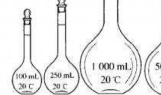 容量瓶上標(biāo)有什么 使用容量瓶的注意事項