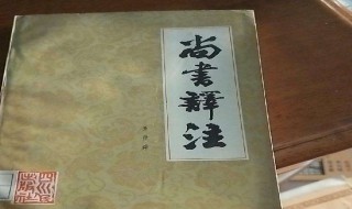 尚书官居几品 尚书在古代是 几品