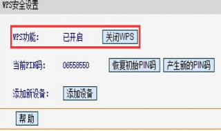 中國移動路由器wps信號燈含義 無線路由器上面wps指示燈什么意思