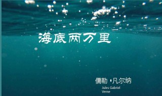 海底兩萬里第二章主要內(nèi)容 主要內(nèi)容看下面