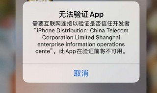 苹果手机无法验证更新是怎么回事 帮你解决