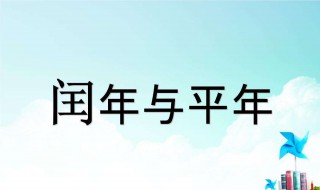 2000年是闰年吗 来看看