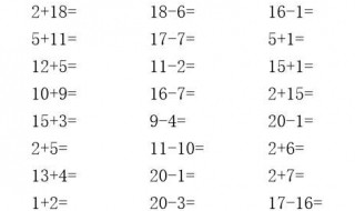 20以内加减法怎么教孩子 很多家长都说有效