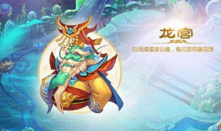 梦幻西游龙宫装备打什么宝石? 龙宫宝石搭配