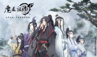 动漫魔道祖师配音表介绍 关于动漫魔道祖师配音表的介绍