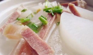 腌肉煮萝卜教程 腌肉煮萝卜的做法