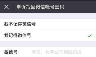 微信沒有綁定手機(jī)號怎么找回密碼 快速找回微信密碼方法