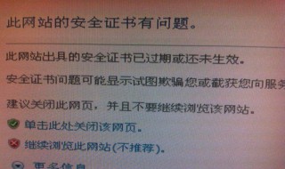 此网站安全证书存在问题怎么解决 两种情况解决方法