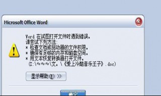 word文件双击打不开怎么办 直接双击WORD文档打不开处理方法