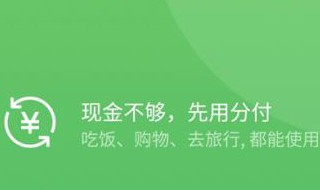 分付怎么邀请别人 微信分付怎么邀请人