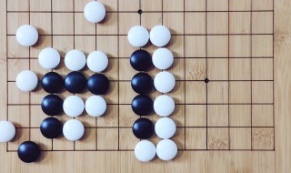 玩围棋的简单技巧 围棋有哪些技巧