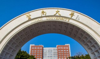 暨南大學(xué)在哪里 暨南大學(xué)的位置