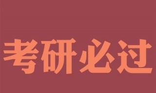 空间信息与数字技术考研方向多吗 空间信息与数字技术专业的考研方向有哪些