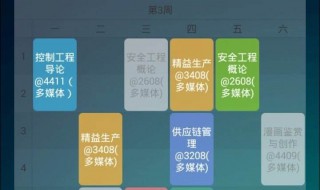 超级课程表怎么导入教务系统课程 三步就添加完成了