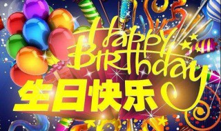 生日祝福小仙女 祝福小仙女生日快樂