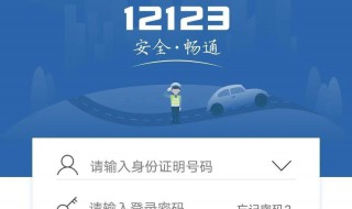 驾驶证到期换证流程12123 驾驶证到期换证流程体检