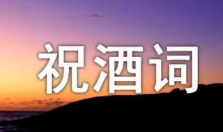 簡(jiǎn)短有格局的祝酒詞（簡(jiǎn)短有格局的祝酒詞語(yǔ)）