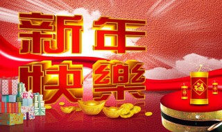 有意思的過(guò)年祝福語(yǔ)簡(jiǎn)短一句話 過(guò)年祝福語(yǔ)有趣