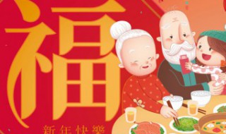 四字祝福語新年 四字的經(jīng)典新年祝福語