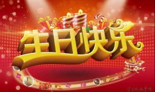 适合祝同学生日快乐的句子（适合祝同学生日快乐的句子10个字）