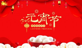 2021正月十五元宵节祝福语 2021正月十五元宵节祝福语图片