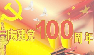 建党100周年敬意浓浓的祝福语（致敬建党一百周年的祝福语）