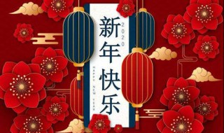 2021春節(jié)簡短短信祝福句子八十句（2021春節(jié)祝福語句簡短唯美）